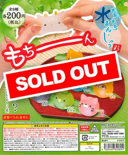 もちもち水まんじゅう 彩（さい） （50個入り） | ガチャガチャ