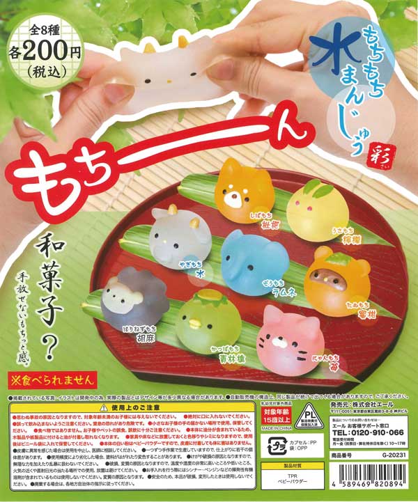 もちもち水まんじゅう 彩（さい） （50個入り） | ガチャガチャ