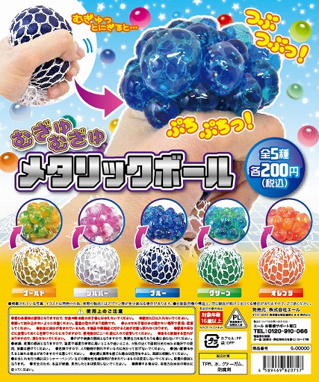 即購入⭕️ フェスキメ ムチャ グッズまとめ売り 定価以下 Z08】むぎゅむぎゅメタリックボール （50個入り）【予約商品