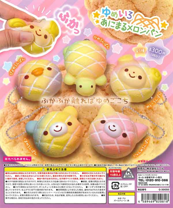 ゆめいろあにまるメロンパン （50個入り） | ガチャガチャ通販専門【あ