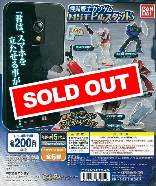 機動戦士ガンダム 機動戦士ガンダムMSモビルスタンド02