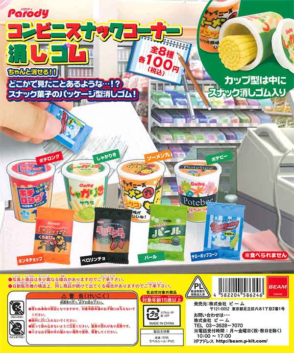 じゃりん子チエ 消しゴム ほぼコンプリート21種類 ガチャ 【公式通販】