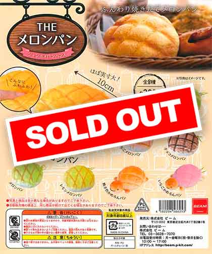 THE メロンパン ジャンボサイズ入 （50個入り） | ガチャガチャ