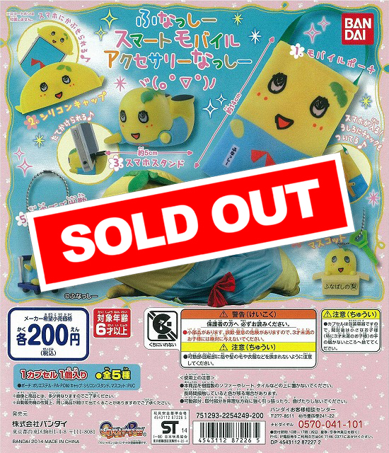 ふなっしー スマートモバイルアクセサリーなっし～(50個入り