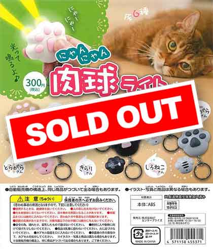 再販》にゃんにゃん肉球ライト （50個入り） | ガチャガチャ通販専門