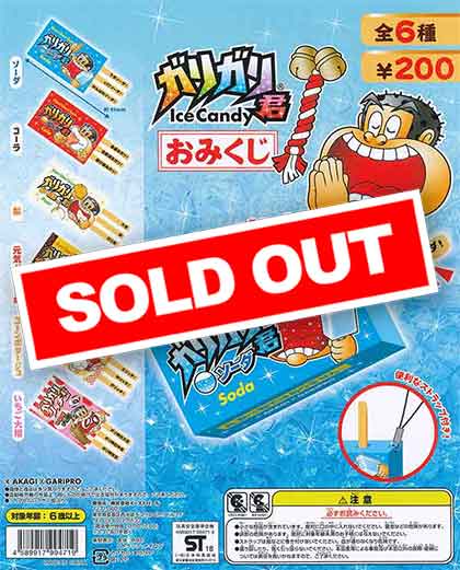 ガリガリ君 ガリみくじ （50個入り） | 街ガチャ・カプセルトイ