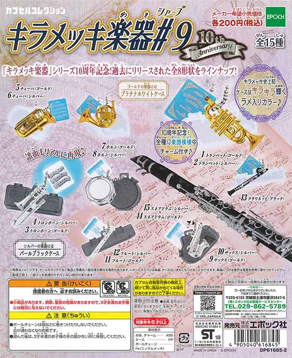 トランペット（ゴールド・シルバー） キラメッキ楽器#13 トランペット