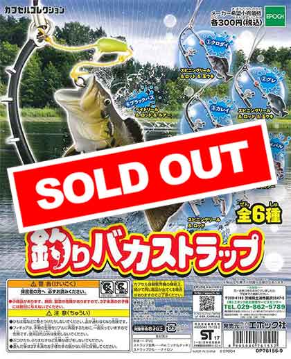 再販》釣りバカストラップ （40個入り） | ガチャガチャ通販専門【あ