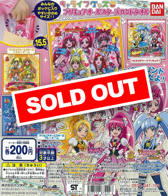 期間限定 プリキュア オールスターズ 集合 タオル W103×H144