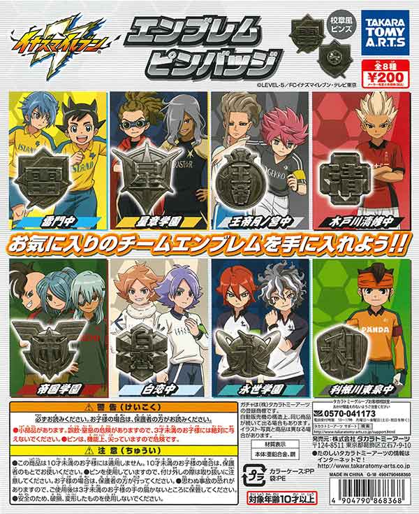 イナズマイレブン エンブレムピンバッジ（50個入り