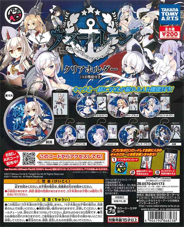 アズールレーン クリアホルダー（AR機能付き） （50個入り