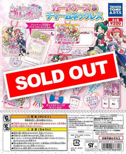 キラッとプリ☆チャン カードケース＆チャームネックレス （50個入り