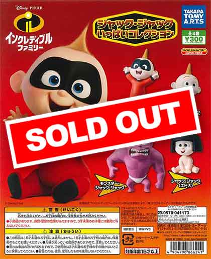 インクレディブル・ファミリー」ジャック＝ジャックいっぱい