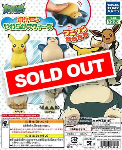 ポケモン やわらかスクィーズ（40個入り） | ガチャガチャ・カプセル
