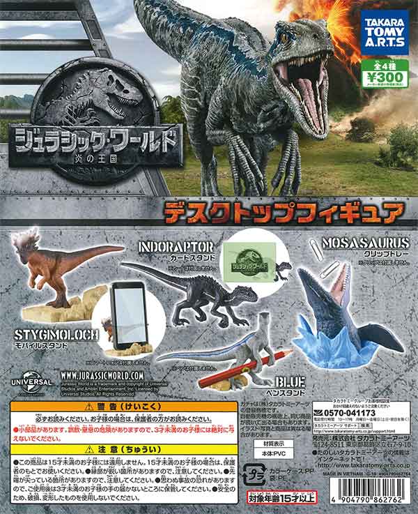 ジュラシックワールド/炎の王国 デスクトップフィギュア （40個入り