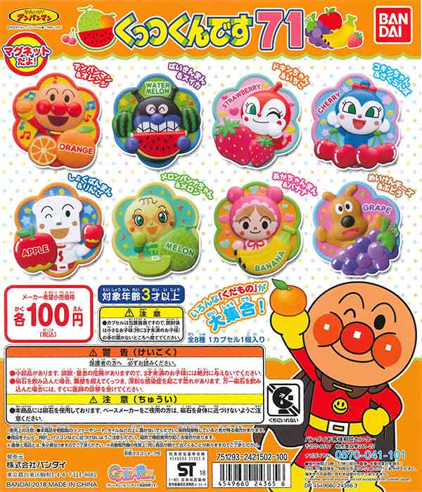 Amazon | それいけ！アンパンマン くっつくんです57 全10種