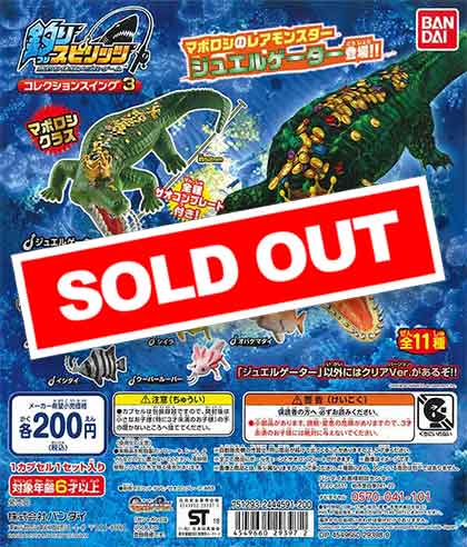 釣りスピリッツ コレクションスイング3 （50個入り） | ガチャガチャ