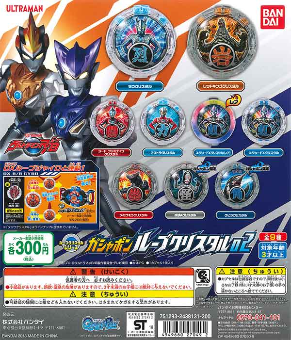 ウルトラマンルーブ ウルトラクリスタル02 （40個入り