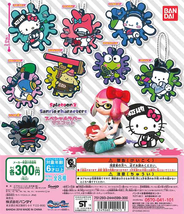 スプラトゥーン2 × サンリオキャラクターズ　スペシャルラバーマスコット　（40個入り）