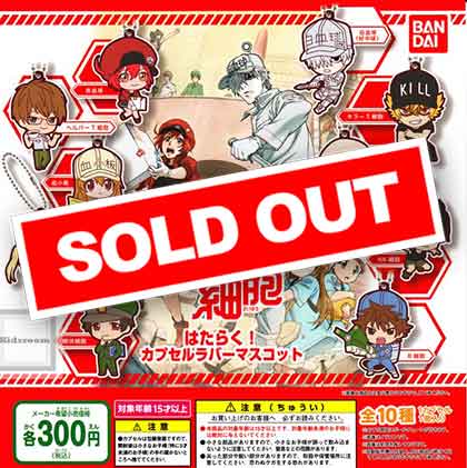 はたらく細胞 はたらく！ラバーマスコット （40個入り） | カプセル