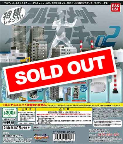 【大量】アルティメットストラクチャー他詰合せ アルティメットストラクチャー Vol.2 （40個入り） | ガチャガチャ通販