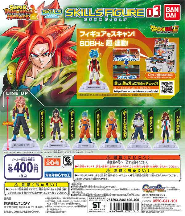 ドラゴンボール超 スーパードラゴンボールヒーローズ スキルズ