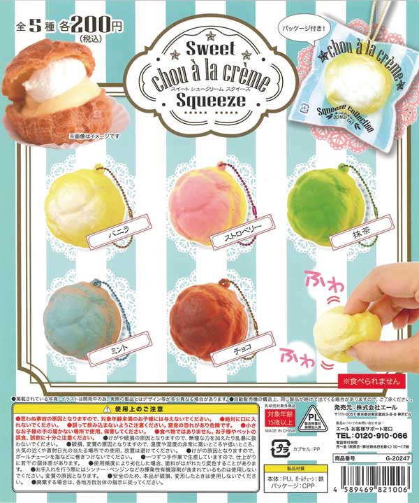 スイートシュークリームスクイーズ （50個入り） | ガチャガチャ通販
