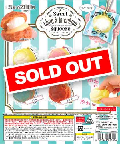 スイートシュークリームスクイーズ （50個入り） | ガチャガチャ