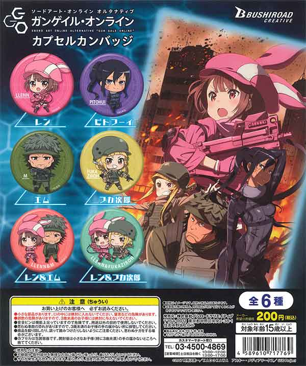 ソードアート・オンライン オルタナティブ ガンゲイル