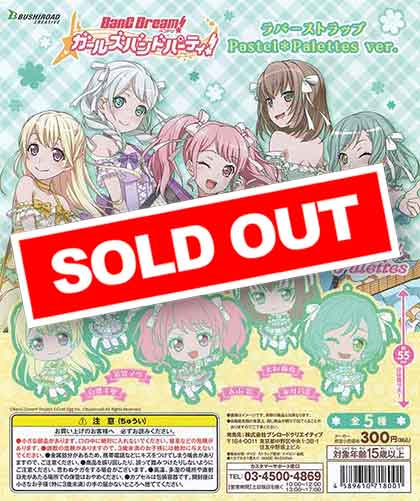 バンドリ！ガールズバンドパーティ！ラバーストラップ