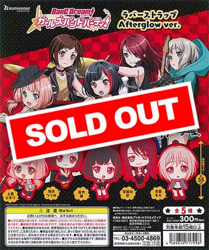 バンドリ Rody トレーディングラバーストラップ Afterglow