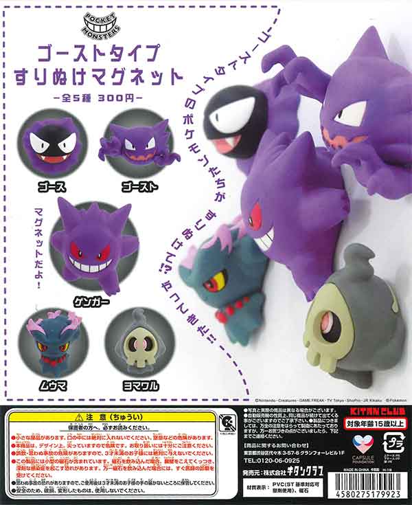 ポケットモンスター ゴーストタイプ すりぬけマグネット （50個