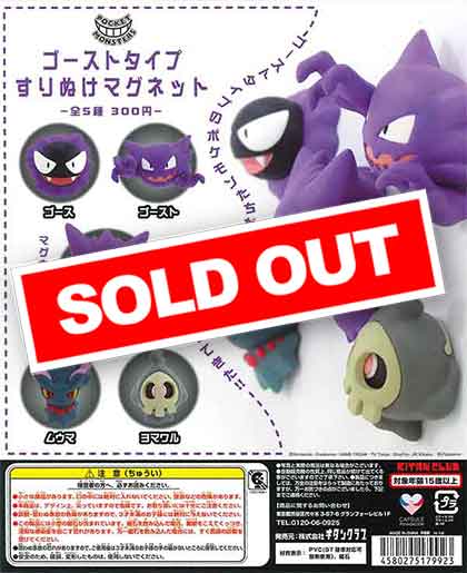 ポケットモンスター ゴーストタイプ すりぬけマグネット （50個