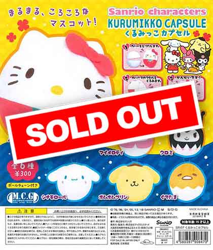 SR-07 サンリオキャラクター くるみっこカプセル （40個入り