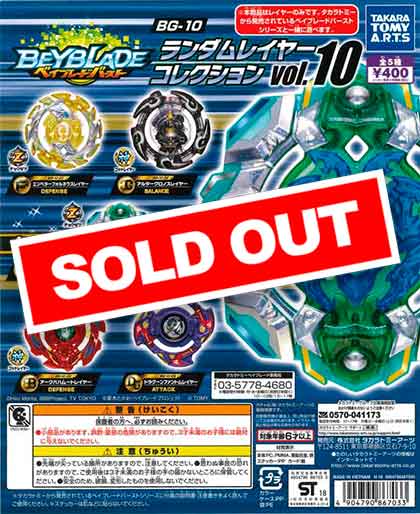 ベイブレードバースト BG-10 ランダムレイヤーコレクションvol.10 （30