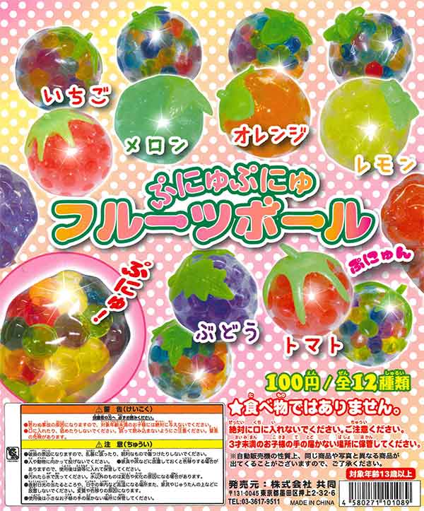 ぷにゅぷにゅフルーツボール （100個入り） | ガチャガチャ通販専門