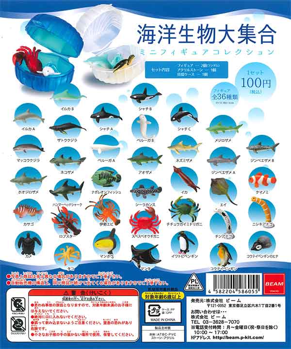 《再販》海洋生物大集合ミニフィギュアコレクション　（100個入り）