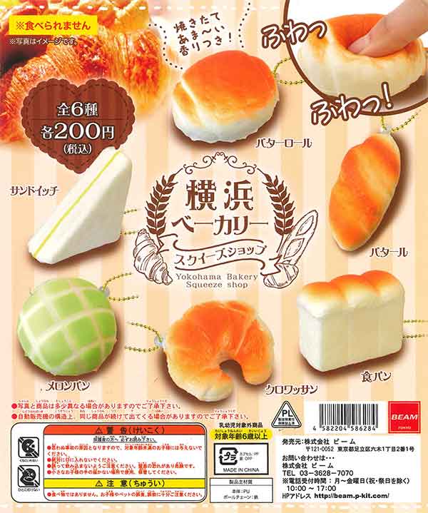 横浜ベーカリー スクイーズショップ （50個入り） | カプセルトイ