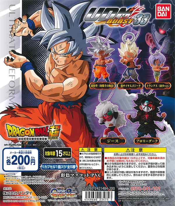 ドラゴンボール超 アルティメットディフォルメマスコットバースト33