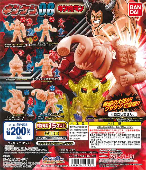 キン肉マン キンケシ08 （50個入り） | ガチャガチャ・カプセル