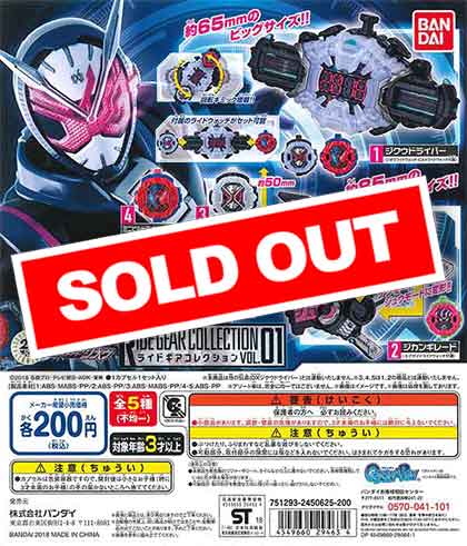 仮面ライダージオウ ライドギアコレクション01 （50個入り