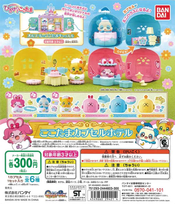 (未使用･未開封品)　キラキラハッピー ひらけ! ここたま レストランこものセット bt0tq1u Amazon | キラキラハッピー ひらけ! ここたま レストランこものセット