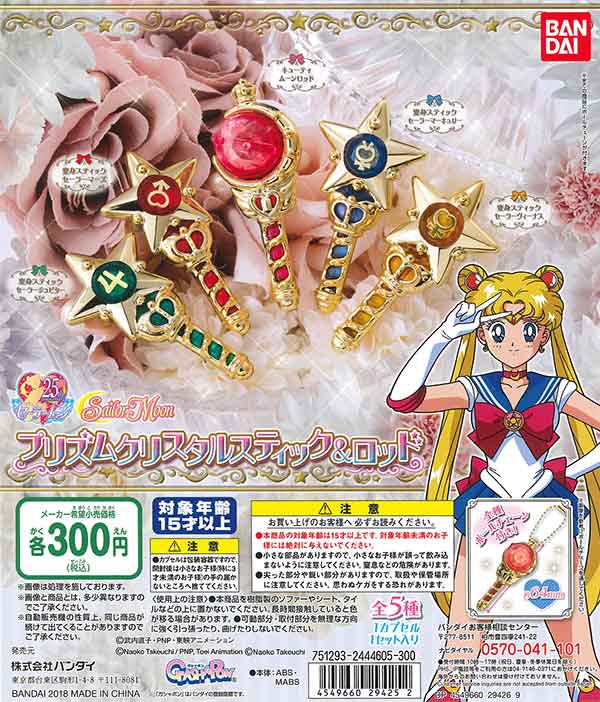 【匿名発送】セーラームーン アンブレラチャーム クリスマスver. 6種セット ストアオリジナル アンブレラチャーム クリスマスver.: 全商品
