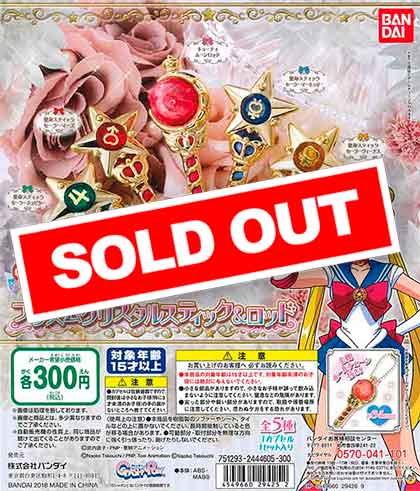 美少女戦士セーラームーン スティック&ロッド プリズムパワードーム