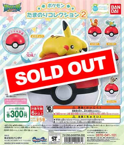 ポケットモンスター ポケモンたまのりコレクション2 （40個入り