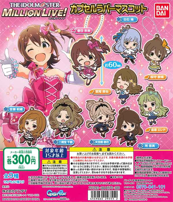 アイドルマスターミリオンライブ！シアターデイズ カプセルラバー