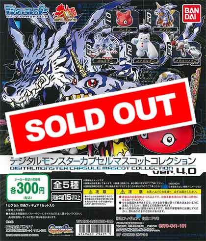 デジタルモンスター カプセルマスコットコレクションver.4.0 （40個