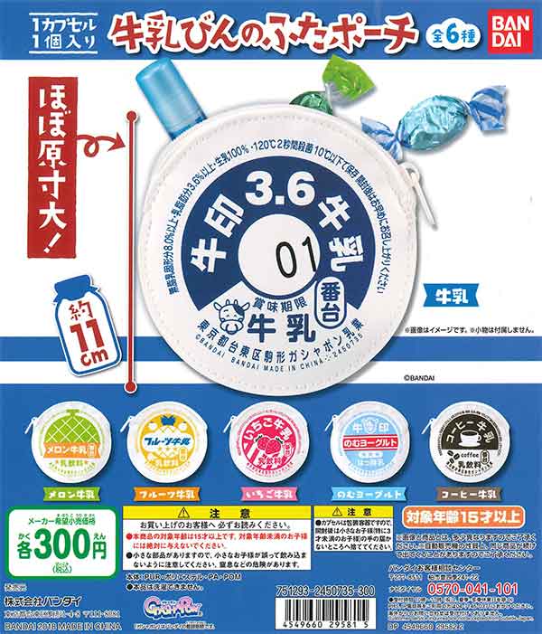 こんにちワン　牛乳瓶ふた　10枚 牛乳びんのふたポーチ （40個入り） | ガチャガチャ通販専門【あミューズ】