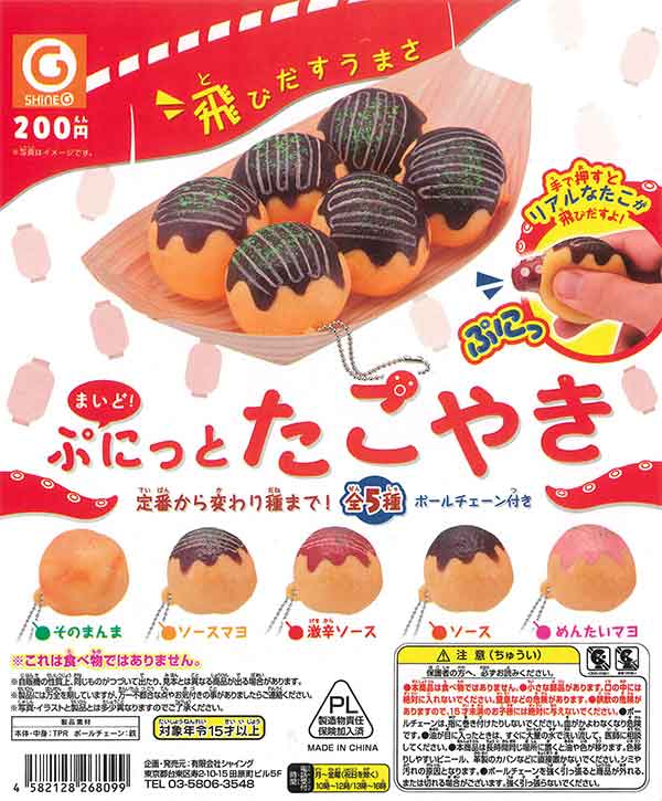 まいど！ぷにっとたこやき （50個入り） | カプセルトイ・カプセルトイ