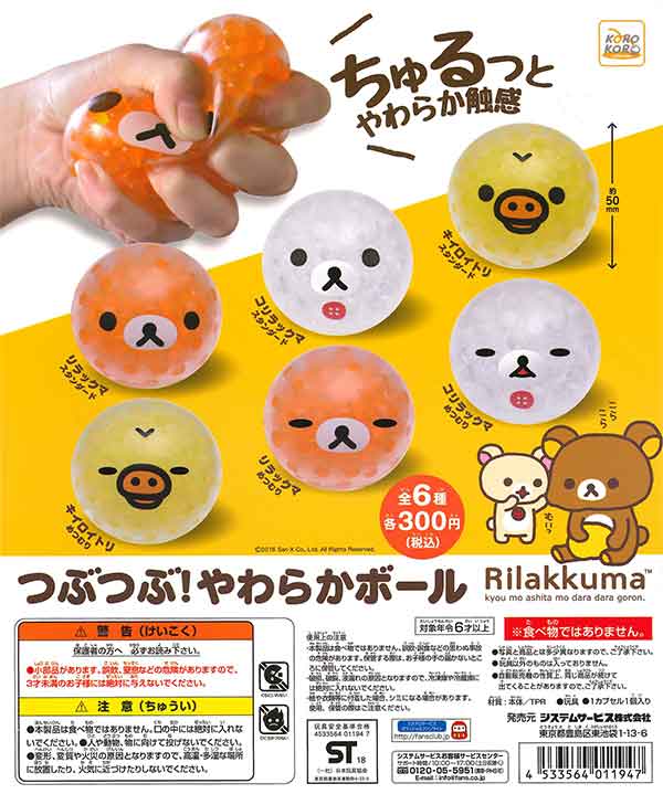 【新品未使用】リラックマ sweets＆sweets　やわらかマスコット　全６種 リラックマ マスコットコレクション 全6種セット BOX 全種セット
